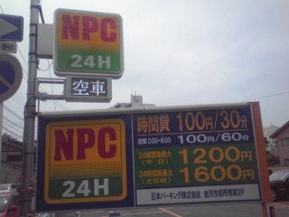 NPC金沢市役所南第2P