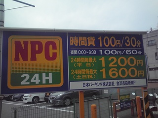 NPC金沢市役所南P
