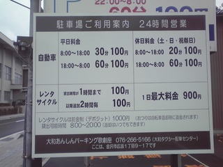 ダイワあんしんパーキング歌劇座